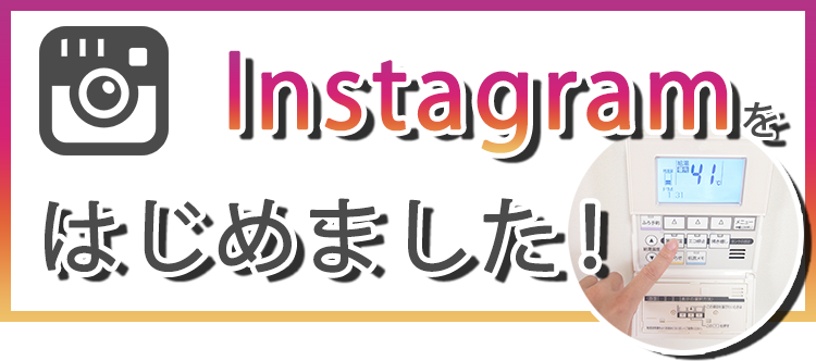 インスタグラム