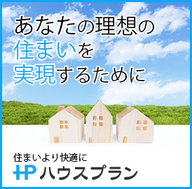 住まい